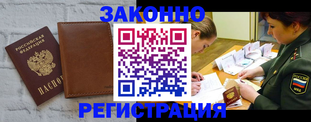 прописка штамп в Тимашёвске