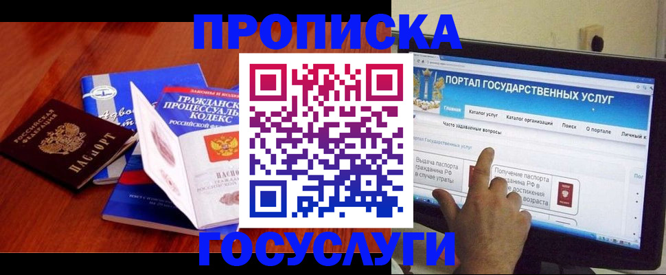 прописка законно в Тимашёвске