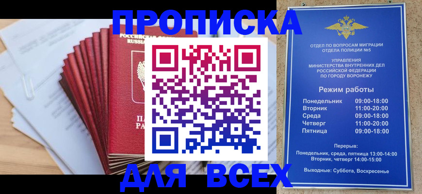 временная регистрация для всех в Тимашёвске