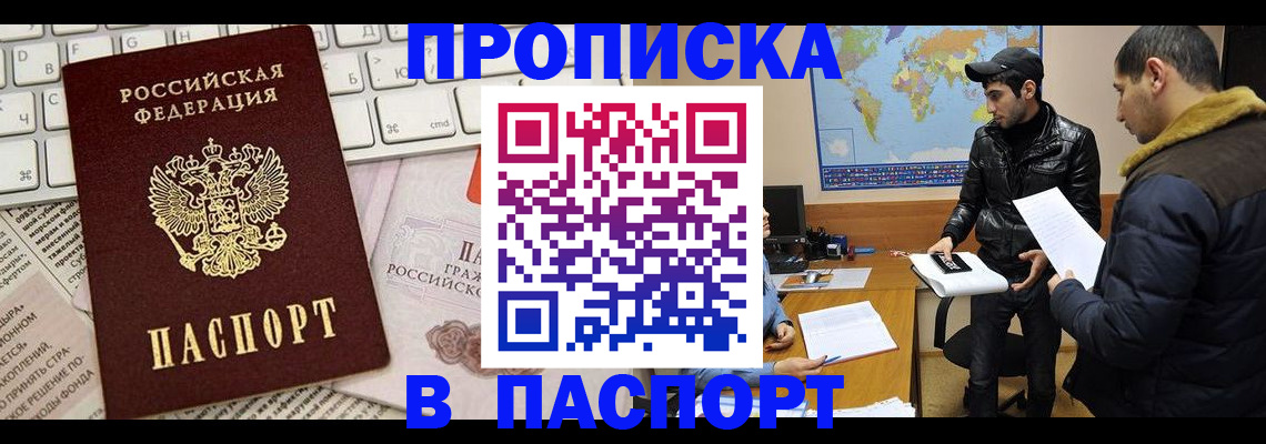 прописка для военкомата в Тимашёвске